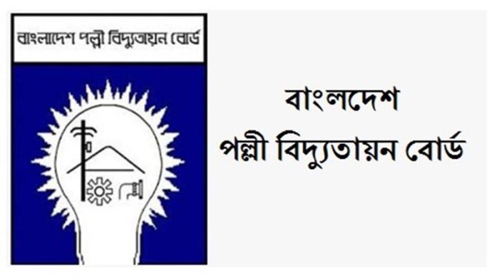 পল্লী বিদ্যুতায়ন বোর্ডে ২১৫০টি পদে বিশাল নিয়োগ
