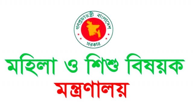 মহিলা ও শিশু বিষয়ক মন্ত্রণালয় বিশাল নিয়োগ
